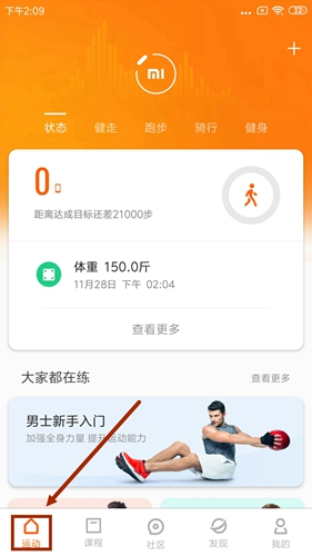 小米运动app