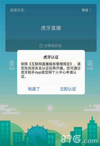 虎牙直播app