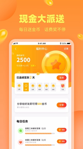 作业答案助手app