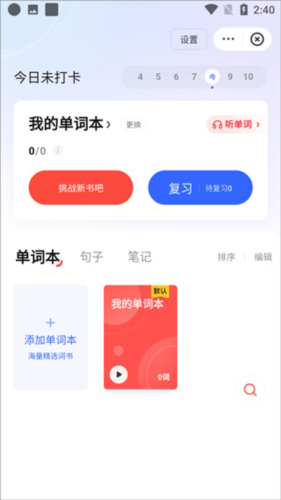 网易有道词典app