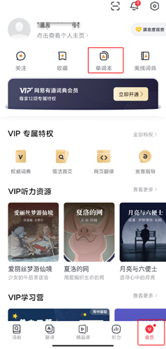 网易有道词典app