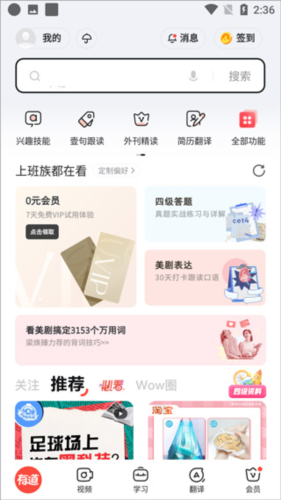 网易有道词典app