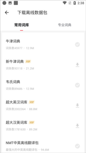 网易有道词典app