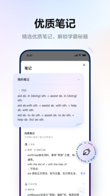 网易有道词典app