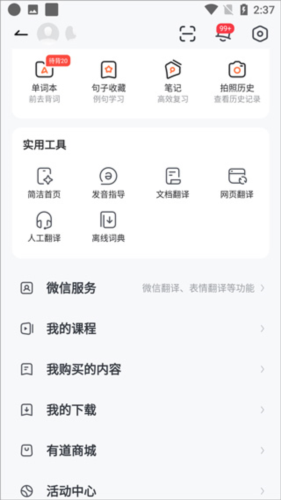 网易有道词典app