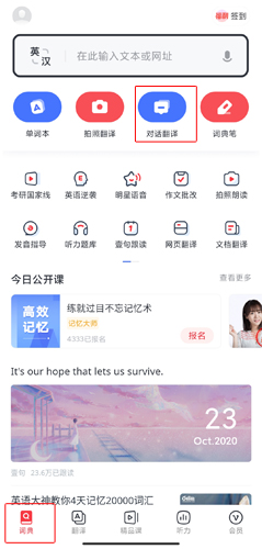 网易有道词典app