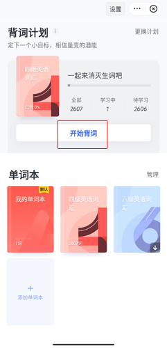 网易有道词典app