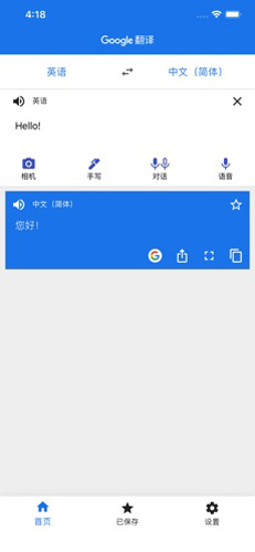 Google翻译app