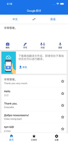 Google翻译app