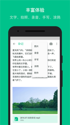 gnote随笔记app