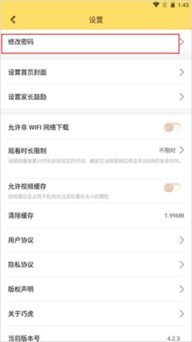 巧虎官方app