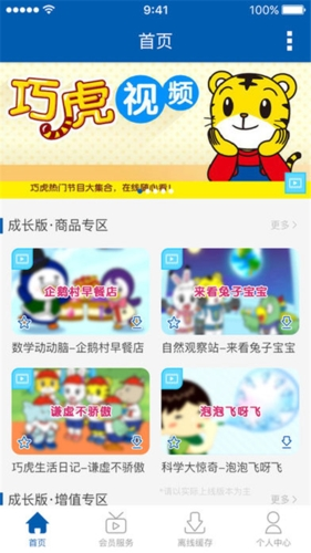 巧虎官方app