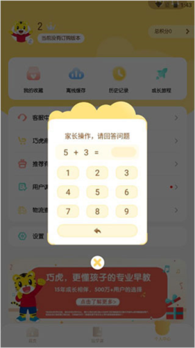 巧虎官方app