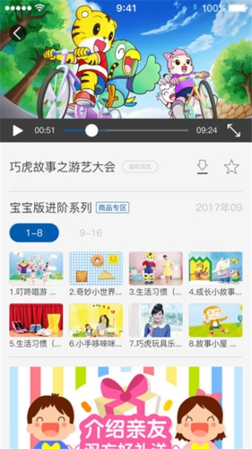 巧虎官方app