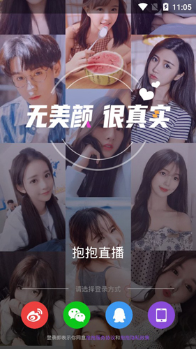 抱抱直播APP