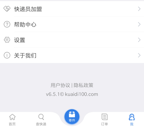 快递100app