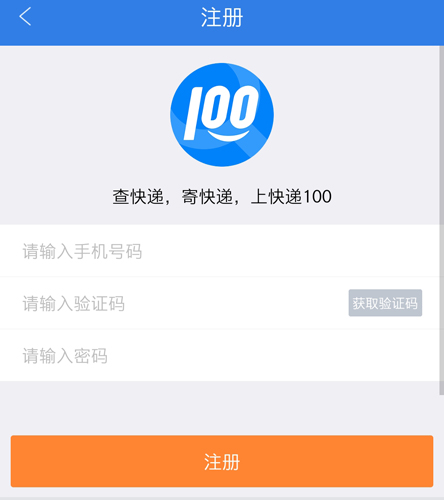 快递100app