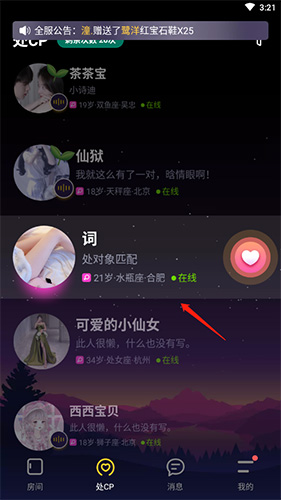 音对语聊app