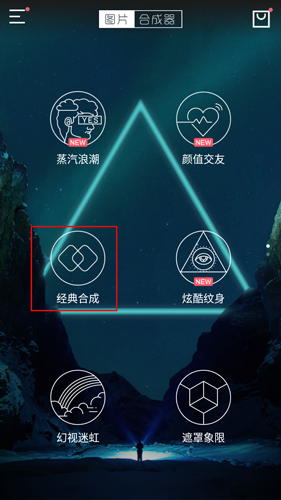 图片合成器app