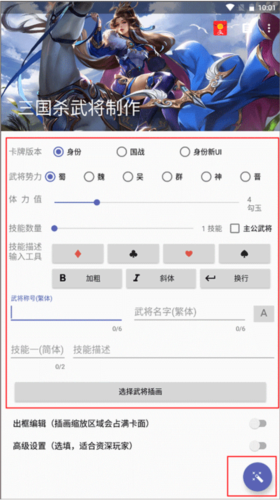 三国杀武将制作器手机版