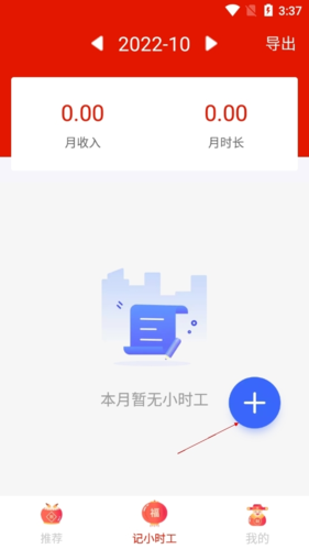 好记加班app