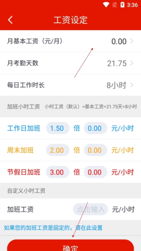 好记加班app