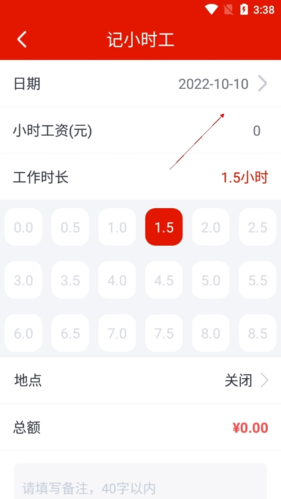 好记加班app