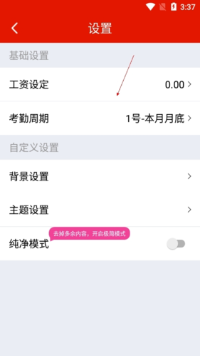 好记加班app