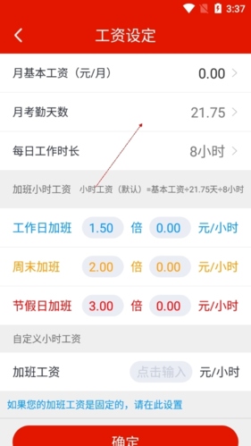 好记加班app