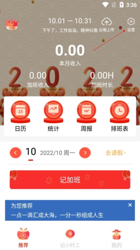 好记加班app