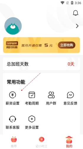 好记加班app