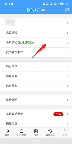 铁路12306app