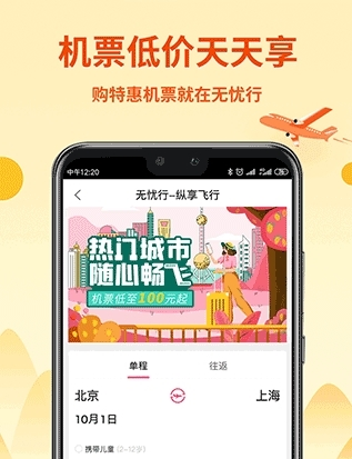 无忧行企业版