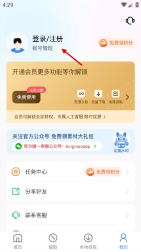 龙猫水印大师最新版