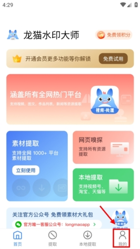 龙猫水印大师最新版