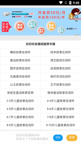 好好听故事网APP