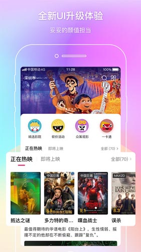 中国电影通app官方版