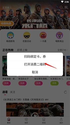 中国电影通app官方版