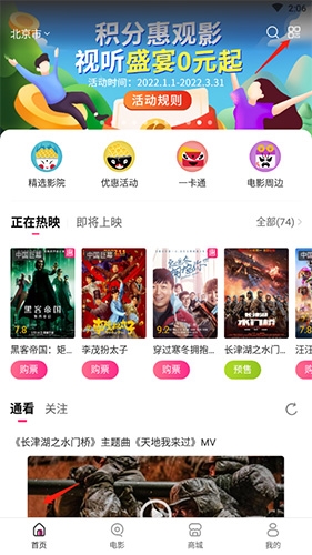 中国电影通app官方版