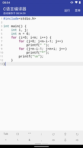 C语言编译器app