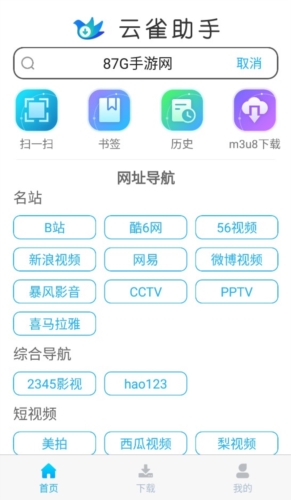 云雀idm网页视频下载器app