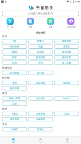 云雀idm网页视频下载器app