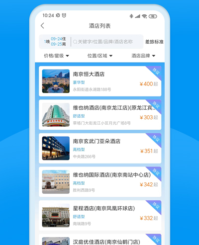 同程旅行商家app