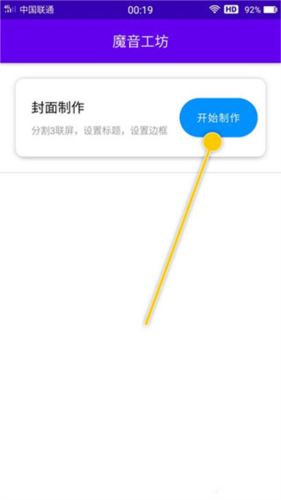 魔音工坊最新手机版