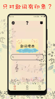 听歌识曲app