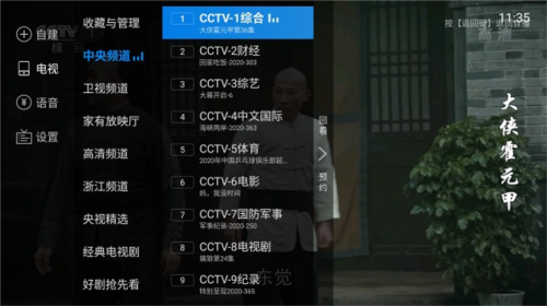 电视家TV版