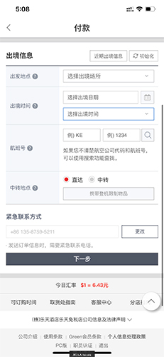 乐天免税店app