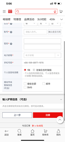 乐天免税店app