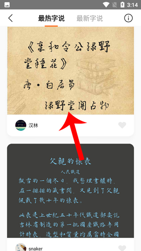 手迹造字app