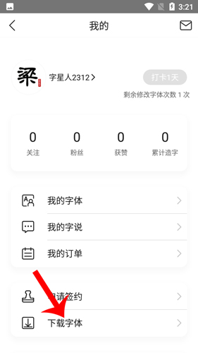 手迹造字app